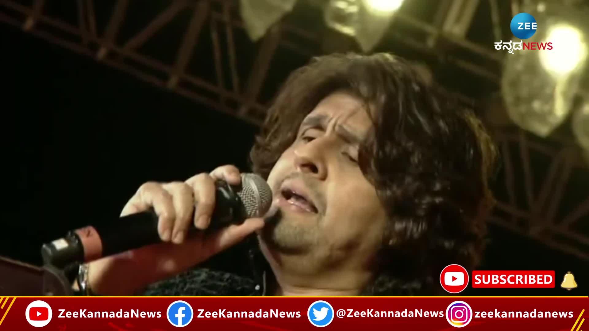 Famous singer Sonu Nigam Sang a song in Chikkaballapur Utva