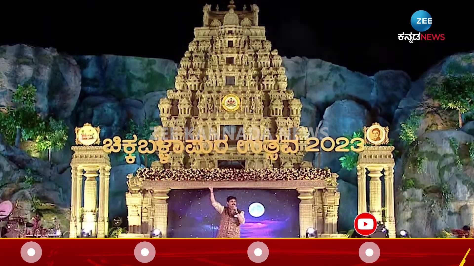 Rajesh Krishnan entertained by singing Shankar Nag songs at the Chikkaballapur utsava