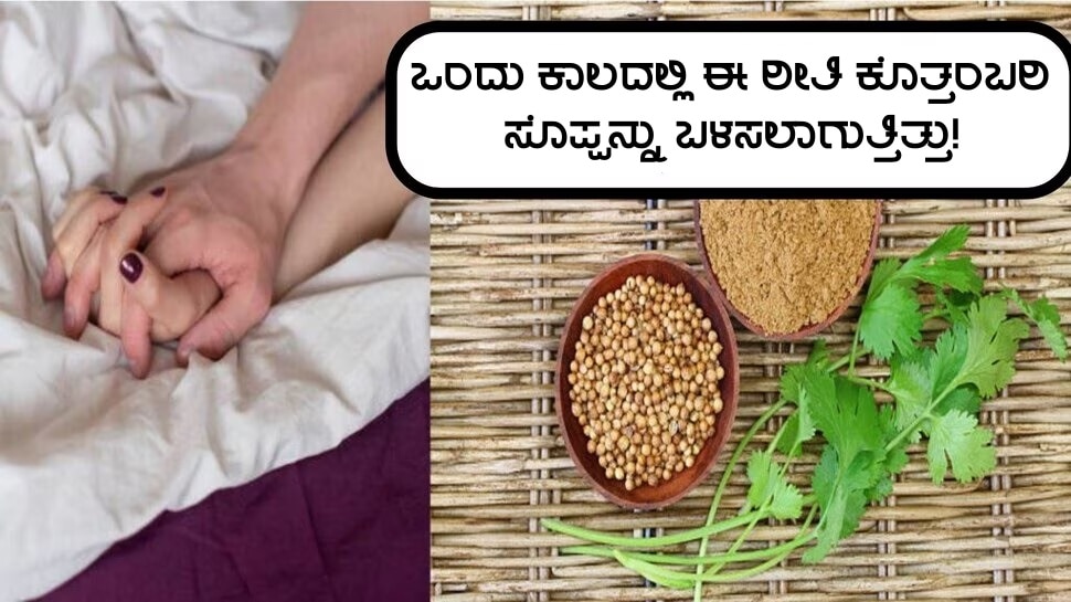 do you know coriander leaves once uses for increasing physical relation