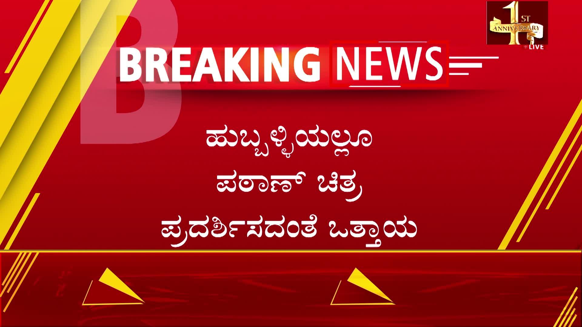 Pathan Movie Boycott in hubli