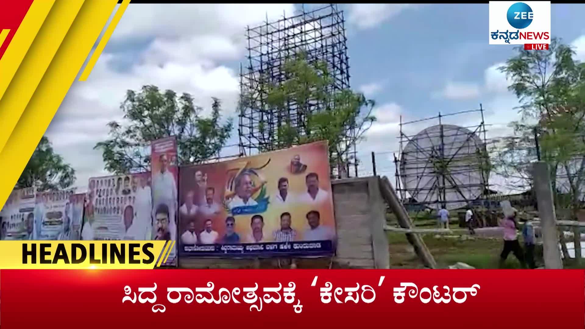 Zee Kannada News Headlines 