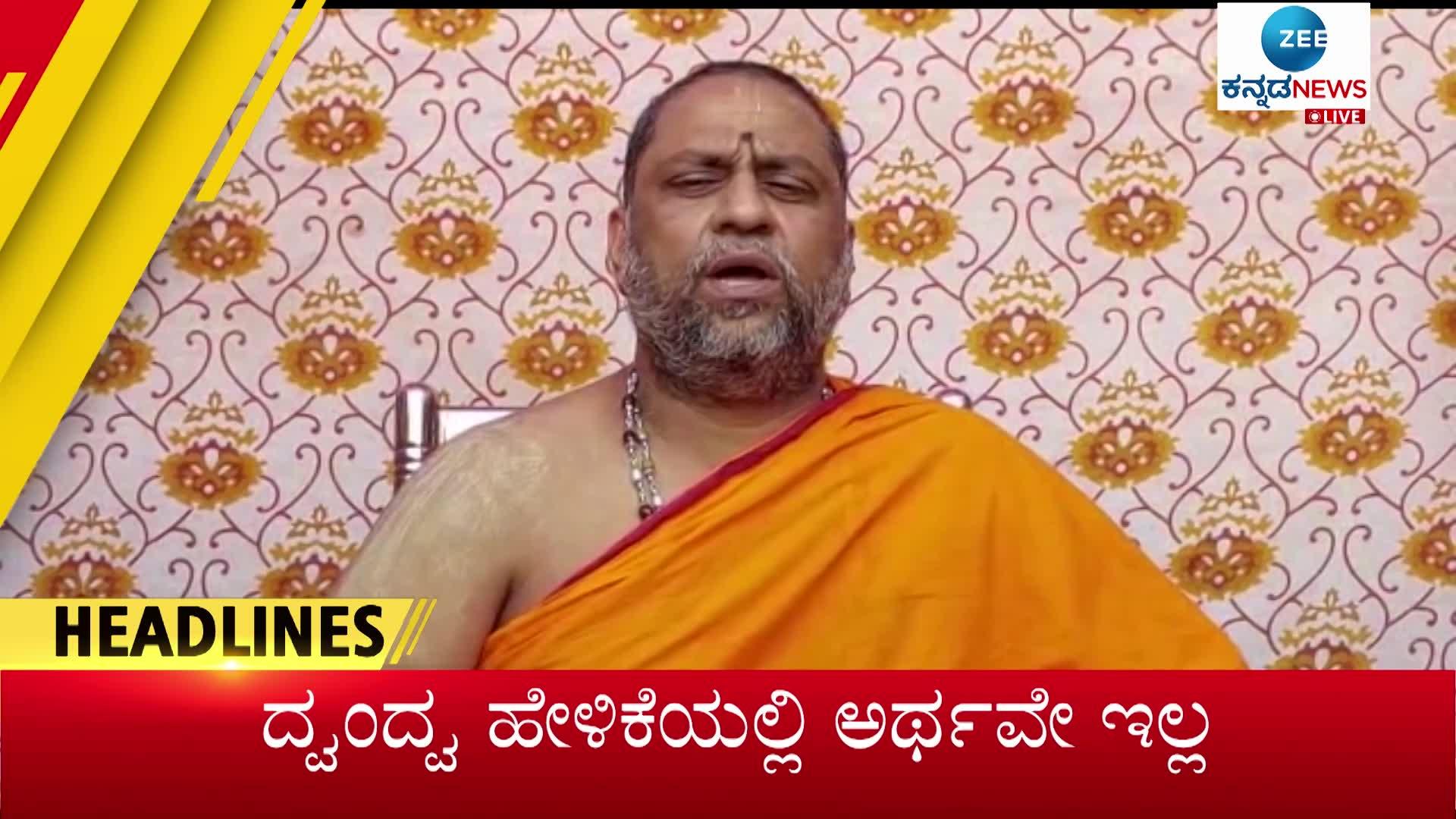 zee kannada news today headlines