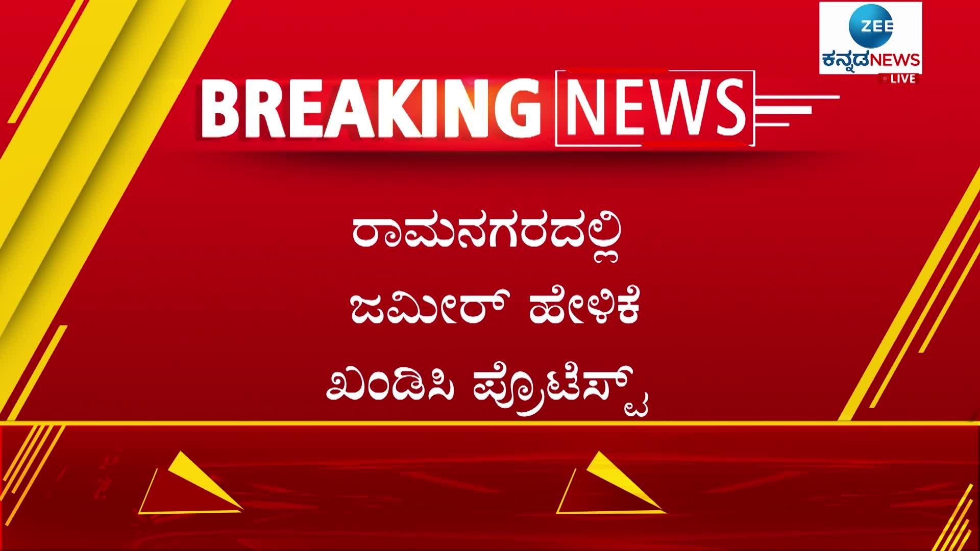 Minority leaders protest in Ramanagara