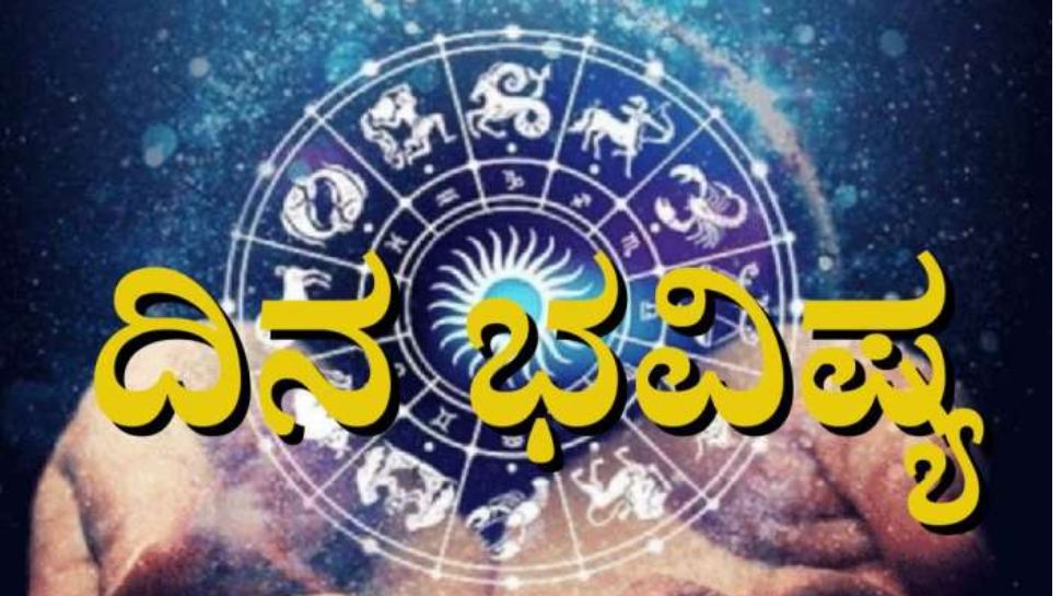 ದಿನಭವಿಷ್ಯ 09-02-2023:  ಮೇಷ ರಾಶಿಯವರಿಗೆ ನಿಮ್ಮ ಬಹುದಿನದ ಕನಸುಗಳು ಇಂದು ನನಸಾಗಬಹುದು