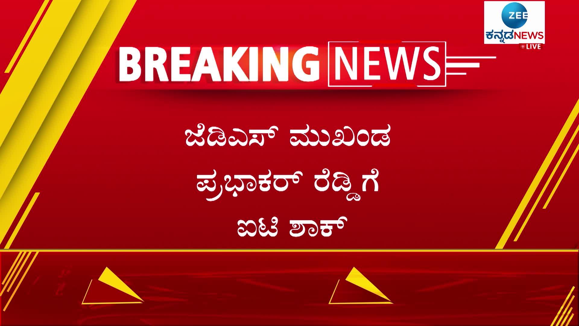 IT Raid On JDS Leader Prabhakar Reddy's House In Bengaluru