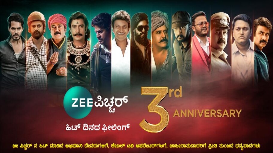 ZEE Picchar : ಜೀ ಪಿಚ್ಚರ್ ಗೆ 3ನೇ ವಾರ್ಷಿಕೋತ್ಸವ ಸಂಭ್ರಮ | 3rd Anniversary ...
