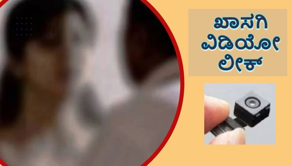 Private video of Couple leaked From a hotel room in Brazil ಜೋಡಿಯ ಖಾಸಗಿ ವಿಡಿಯೋ ಲೀಕ್, ಹೋಟೆಲ್