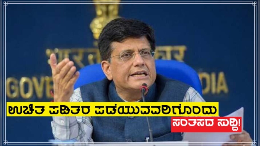 modi government announced good news for the beneficiaries of free ...