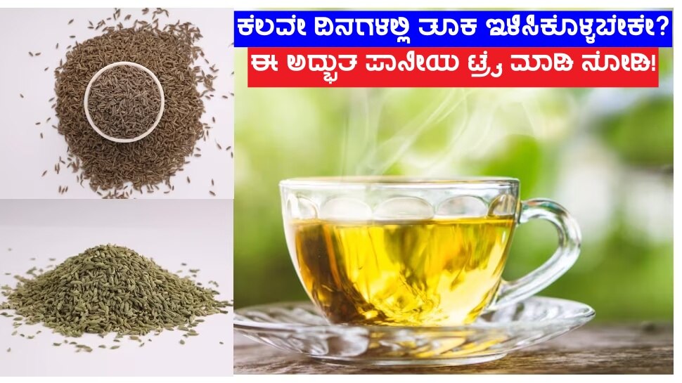 try this fantastic water to magically reducing your weight ತೂಕ ಇಳಿಕೆಗೆ