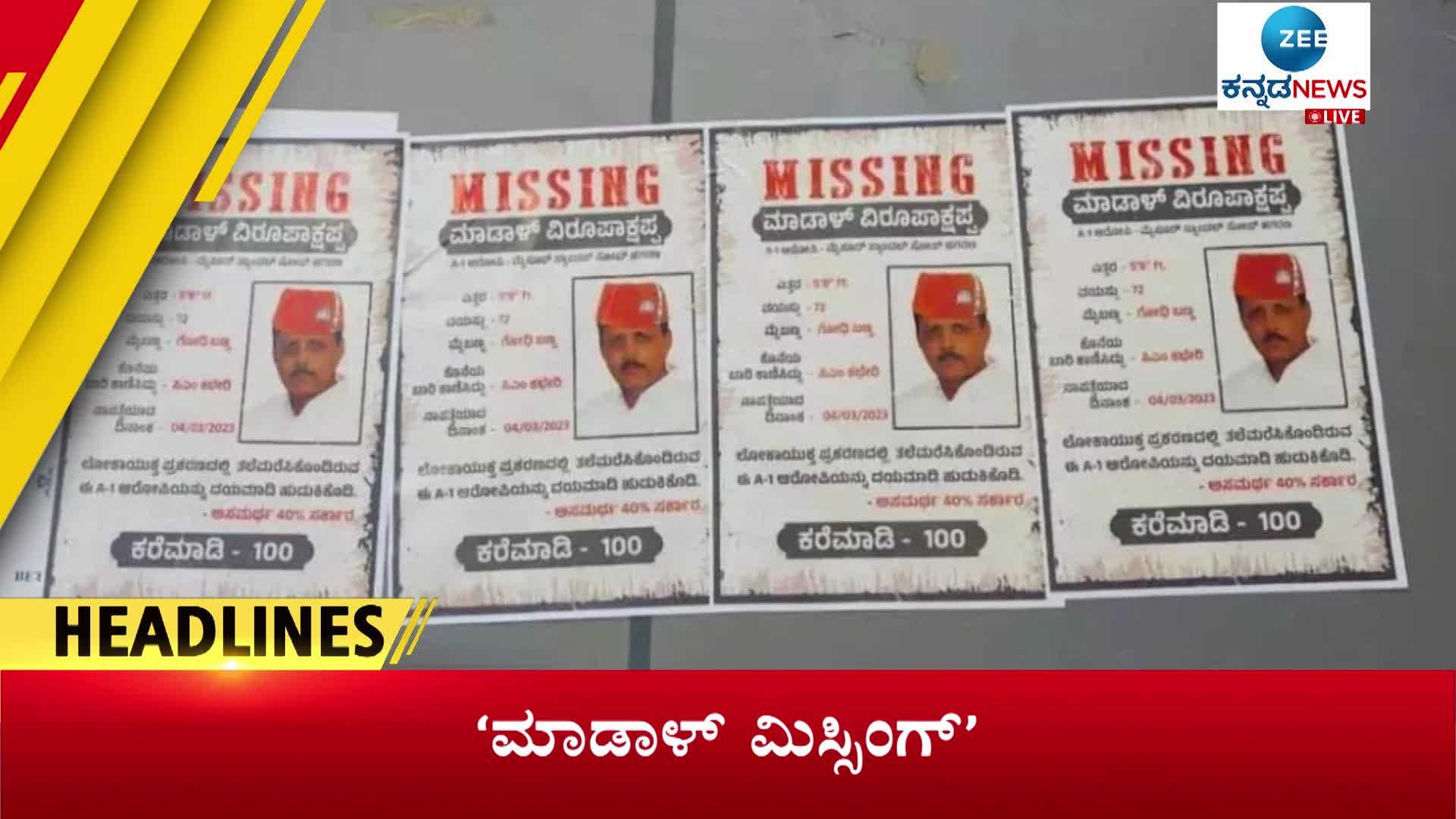  Zee Kannada Headlines 