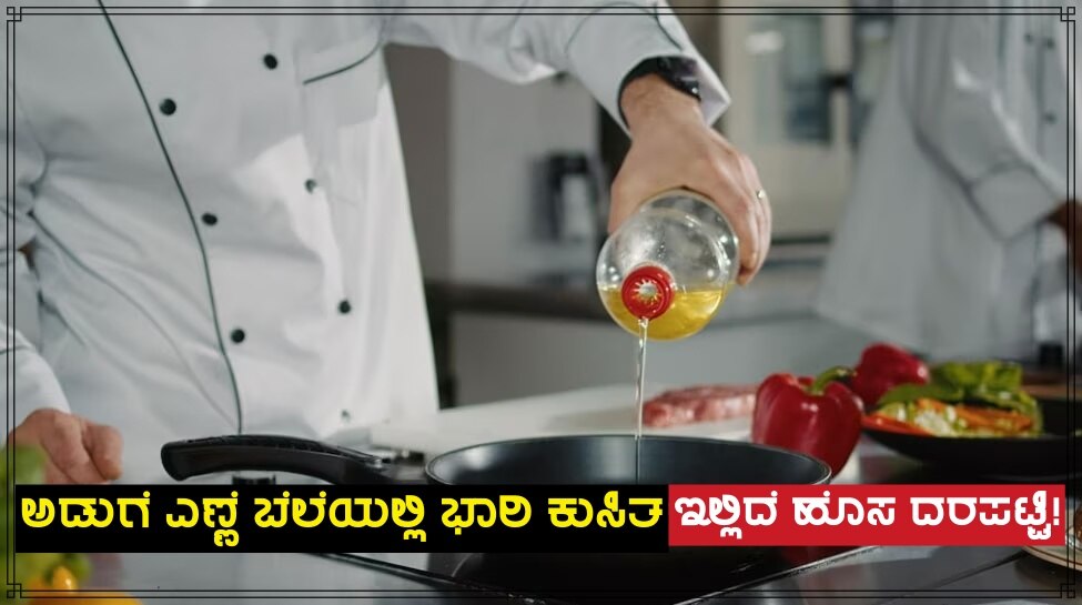 huge drop continued in edible oil prices latest price list is here