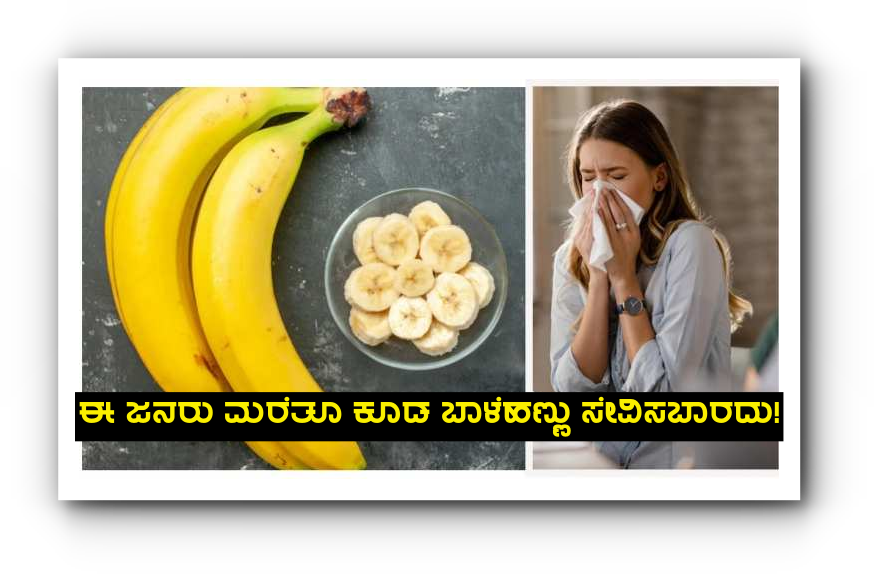 people-with-these-ailments-should-not-eat-banana