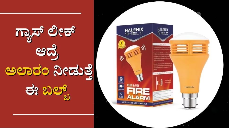 This alarm bulb alerts you immediately if there is a leak in the LPG