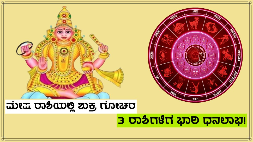 venus transit in mesha rashi giving huge financial benefit to these 3 ...