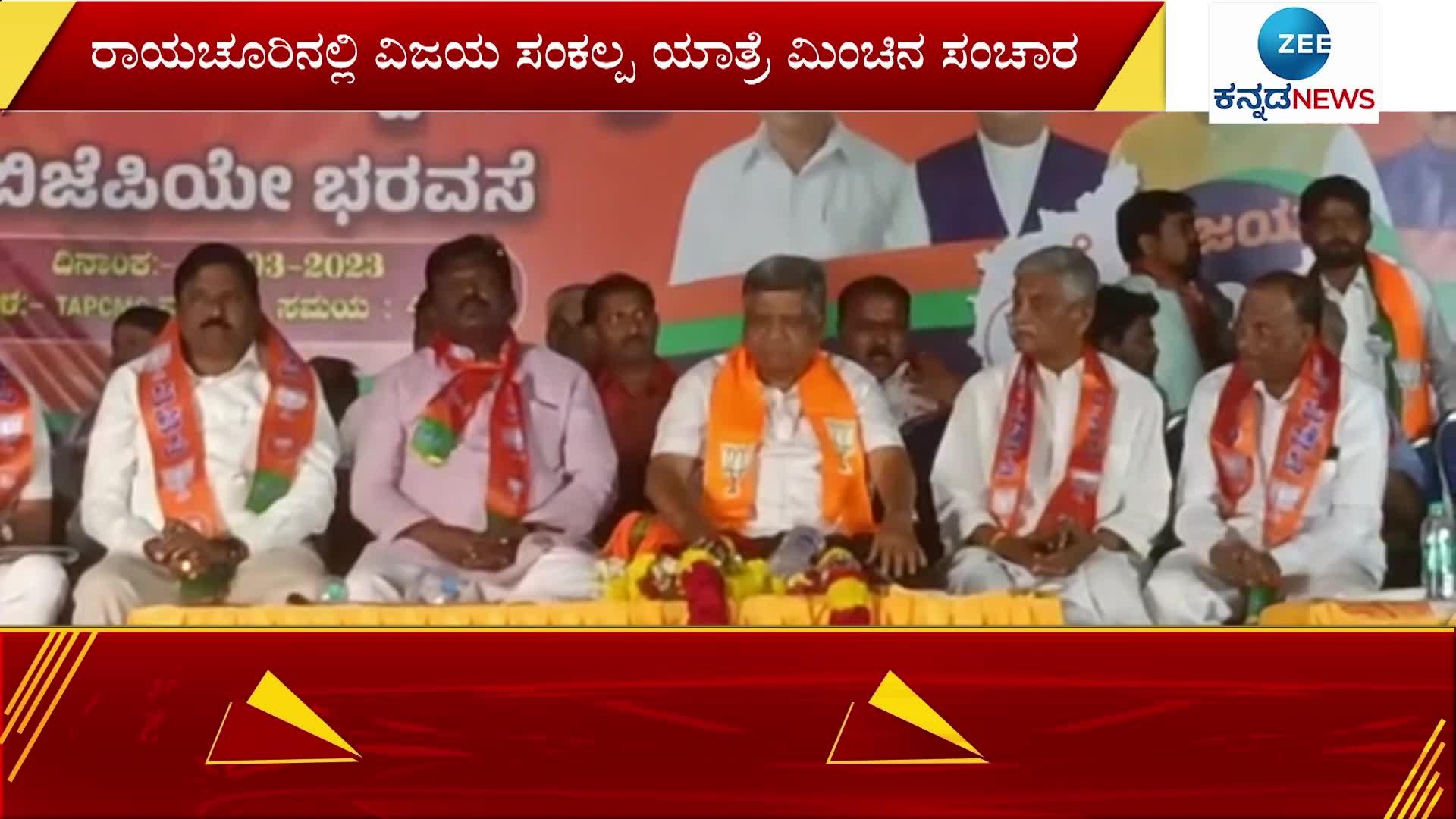 BJP Vijaya Sankalpa Yatra in Raichur