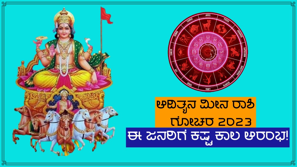 surya rashi parivartan march 2023 will prove painful to 5 zodiac signs
