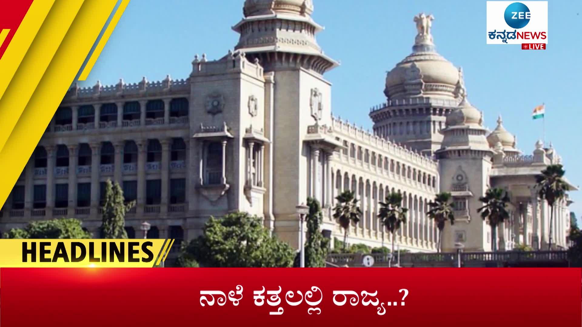 zee kannada news today headlines