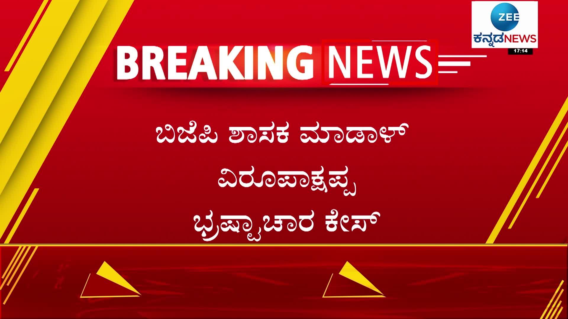 Lokayukta police tell HC that MLA Madal Virupakshappa is not cooperating with probe; seek custodial interrogation