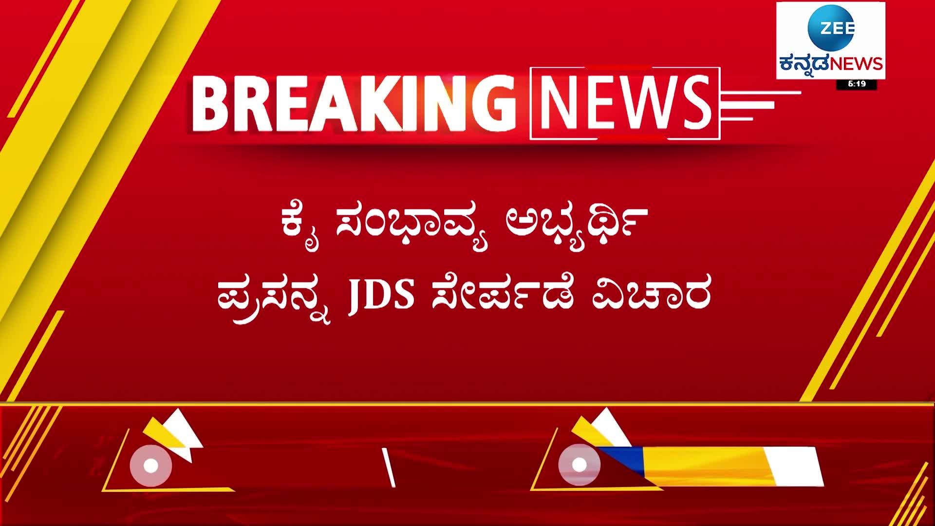 Congress Potential Candidate JDS Joins: DK Suresh Reaction