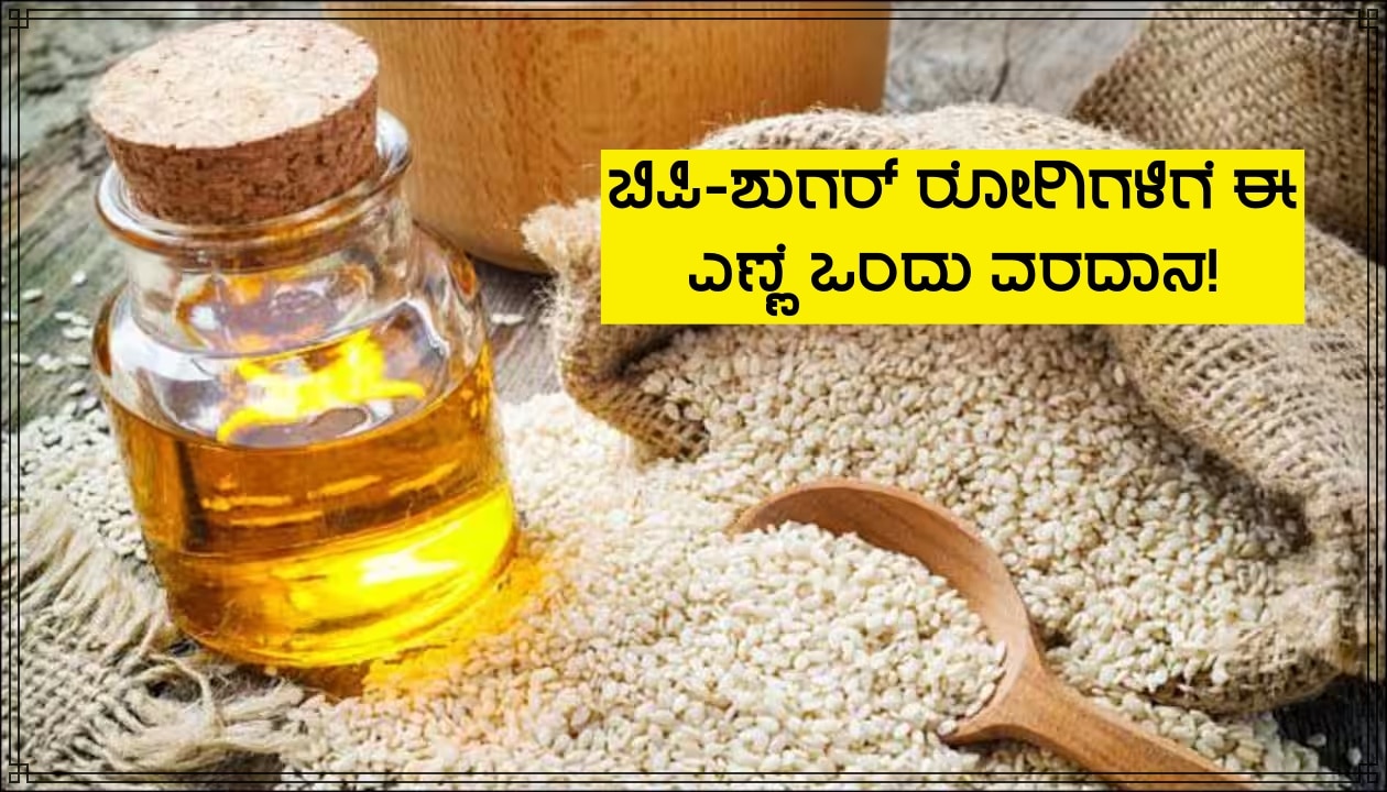 not only for increasing taste of food items sesame oil will also help
