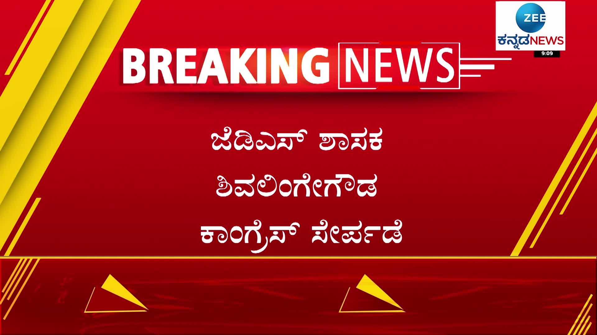 Shivalingegowda joins Congress today