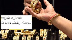 Akshaya Tritiya 2023: ದಿನಾಂಕ, ಶುಭ ಮುಹೂರ್ತ ಮತ್ತು ಸಮಯ ತಿಳಿಯಿರಿ