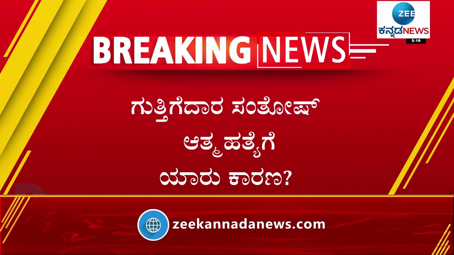 Santosh contractor committed suicide by writing the name Eshwarappa