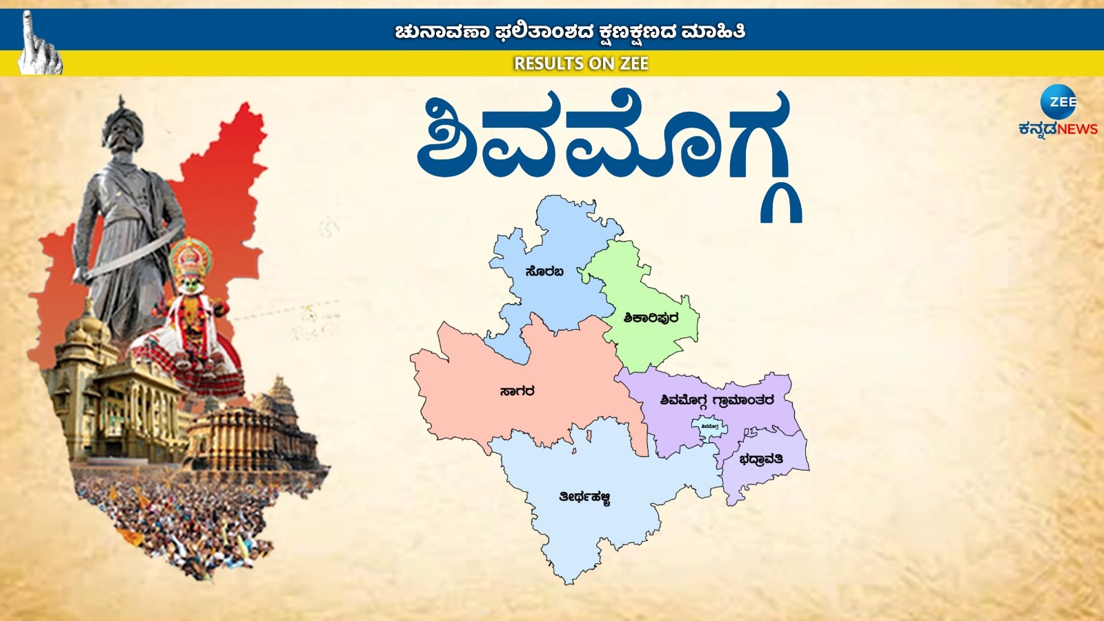 Shivamogga Karnataka Election Result 2023: ಮಲೆನಾಡಿನಲ್ಲಿ ಬಿಜೆಪಿ-ಕಾಂಗ್ರೆಸ್ ಸಮಬಲ; ಶಿಕಾರಿಪುರ ಕ್ಷೇತ್ರ ಉಳಿಸಿಕೊಂಡ ವಿಜಯೇಂದ್ರ