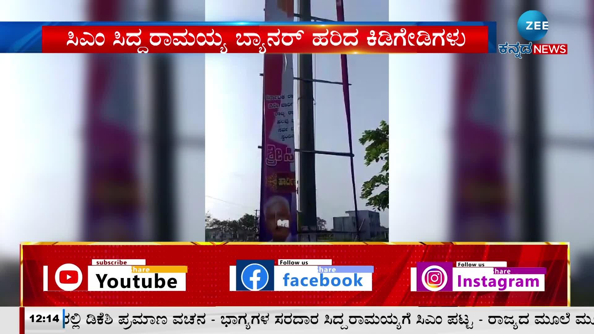 CM Siddaramaiah banner tore in haveri