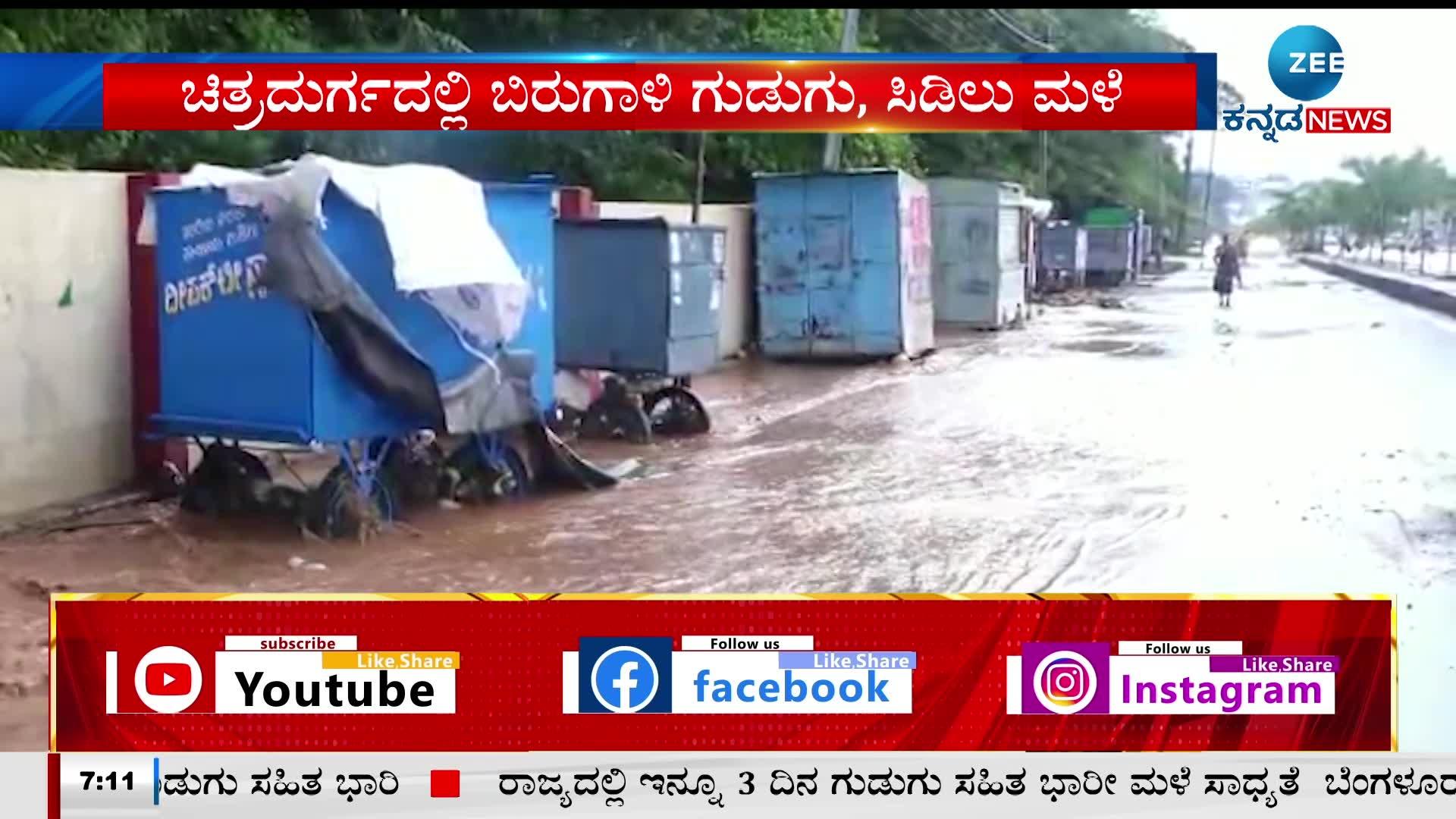 Heavy rain with thunder and lightning in Chitradurga