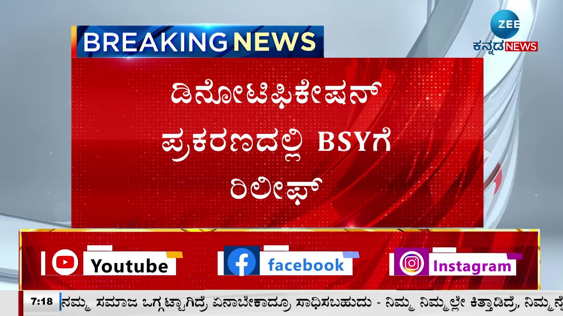 big relief to ex cm BSY 