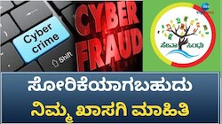 ಆನ್‌ಲೈನ್‌ ಅರ್ಜಿ ಸ್ವೀಕಾರಕ್ಕೆ ಸಜ್ಜಾಗಿಲ್ವಾ ಸರ್ಕಾರ? ಸೈಬರ್‌ ಖದೀಮರ ಪಾಲಿಗೆ ವರವಾಗುತ್ತಾ 'ಗ್ಯಾರಂಟಿ'?