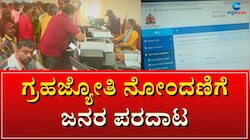 ಗೃಹಜ್ಯೋತಿ ಯೋಜನೆಗೆ ಹೆಚ್ಚು ಹಣ ವಸೂಲಿ ಮಾಡಿದರೆ ಕಠಿಣ ಕ್ರಮ 