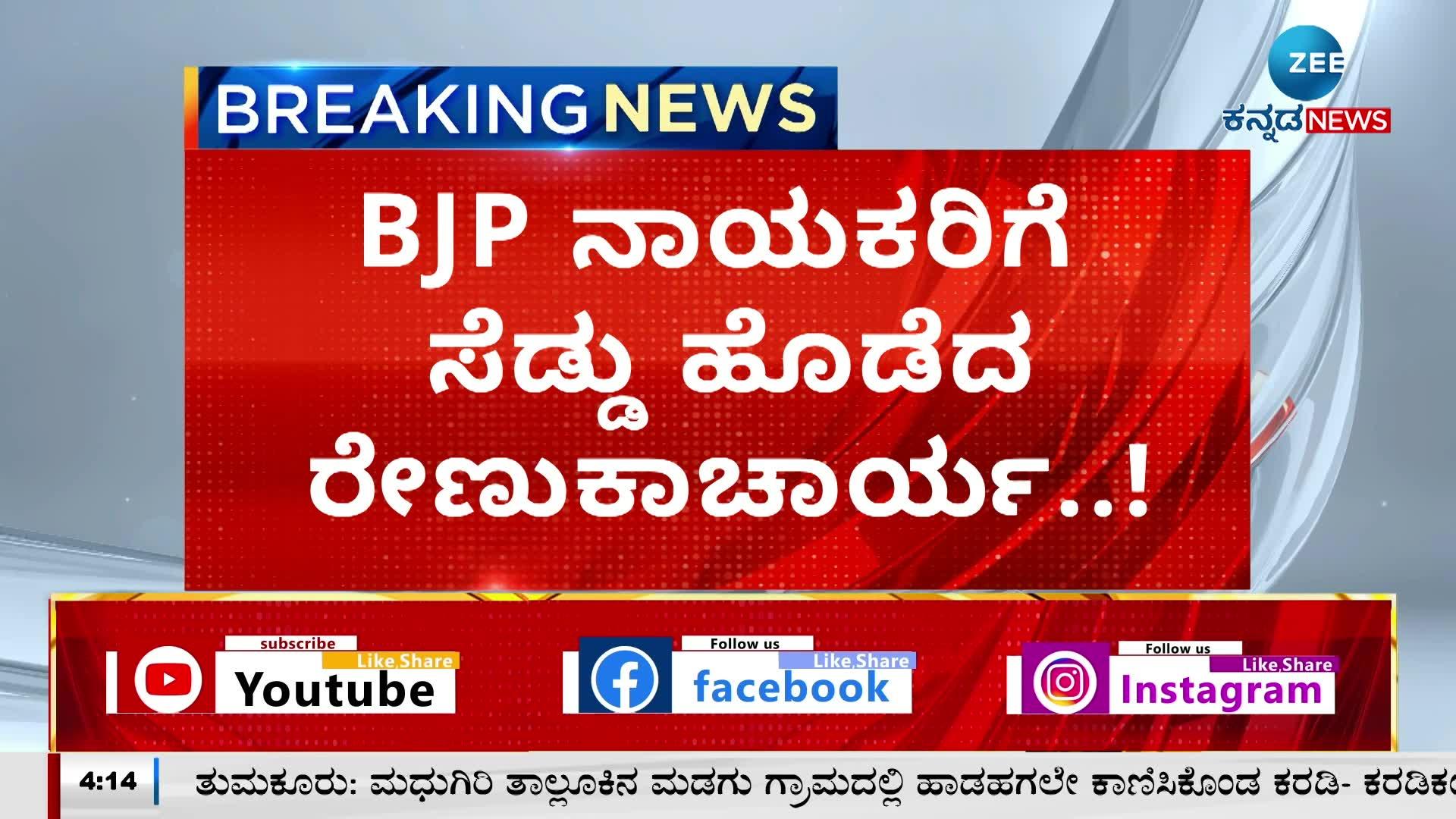 MP Renukacharya Slams BJP leaders