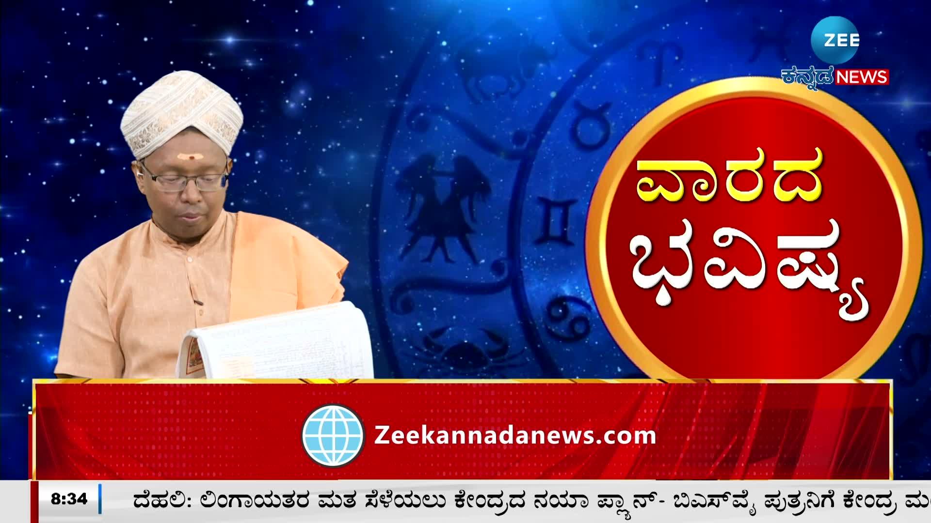 Dhanu rashi Vara Bhavishya Sagittarius weekly Horoscope