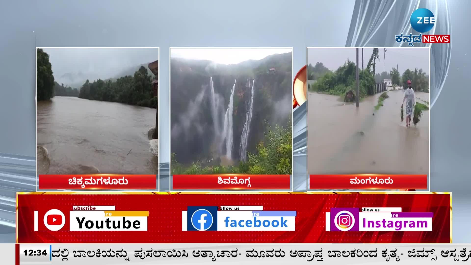 Continued heavy rain in Karnataka..!