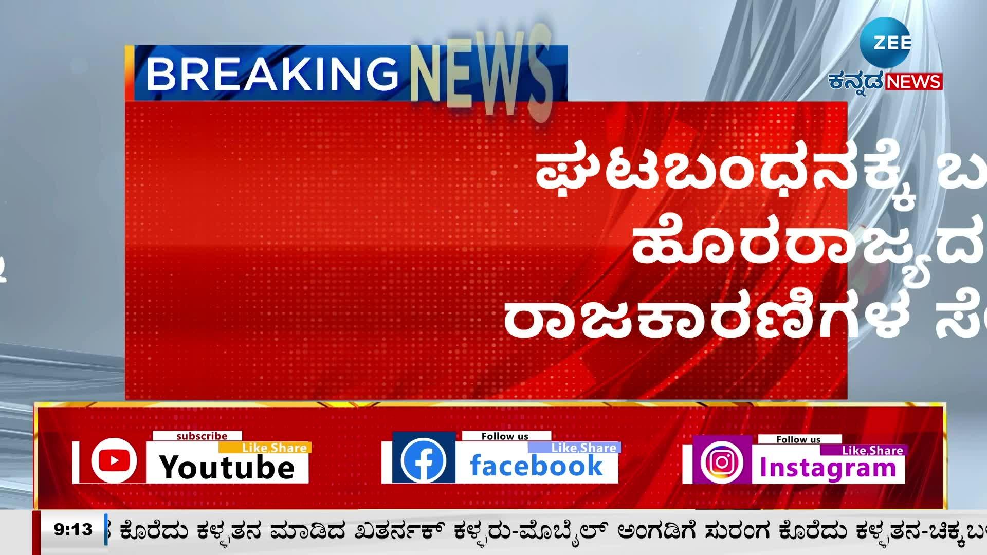 HDK outrage by tweeting about grand alliance in Karnataka