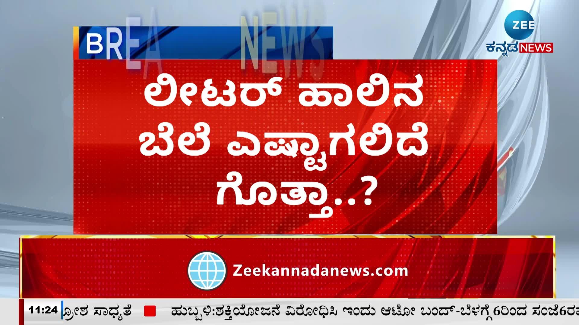 ನಾಳೆಯಿಂದ ನಂದಿನಿ ಹಾಲು ಮೊಸರಿನ ದರ ಏರಿಕೆ 