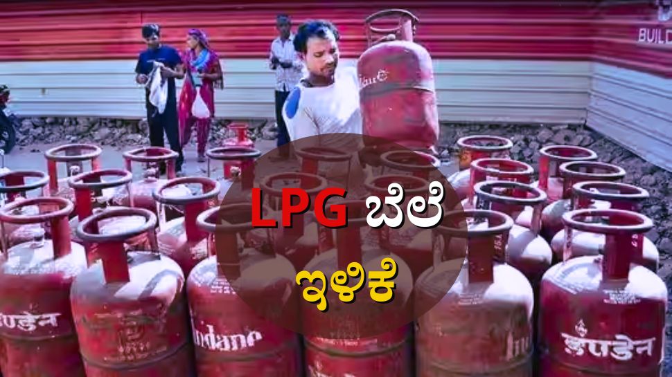 LPG Price today Good news for consumers on the first day of August