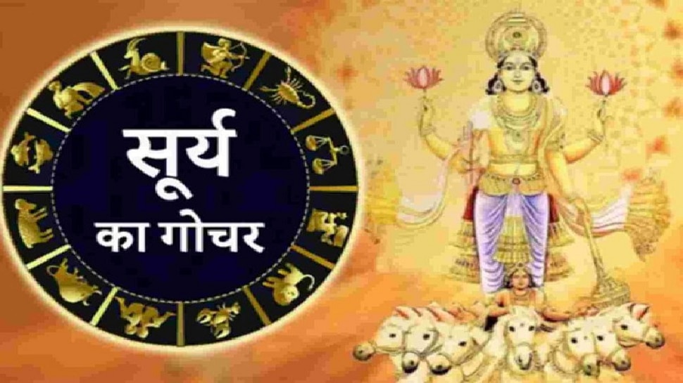 Sun Transit 2023: Sun transit will change the bad luck of these zodiac ...