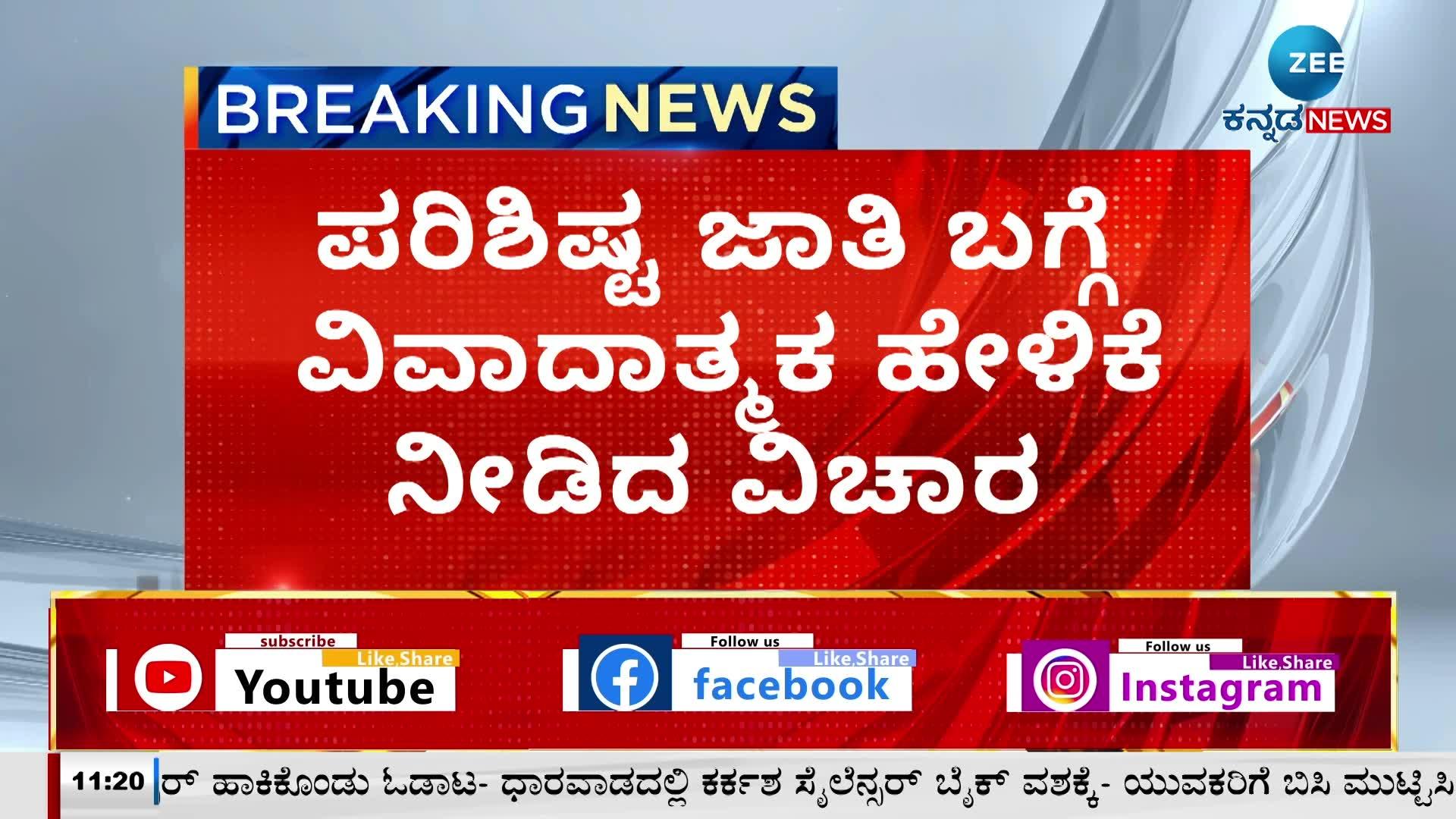 G Parameshwar on Upendra Statement 