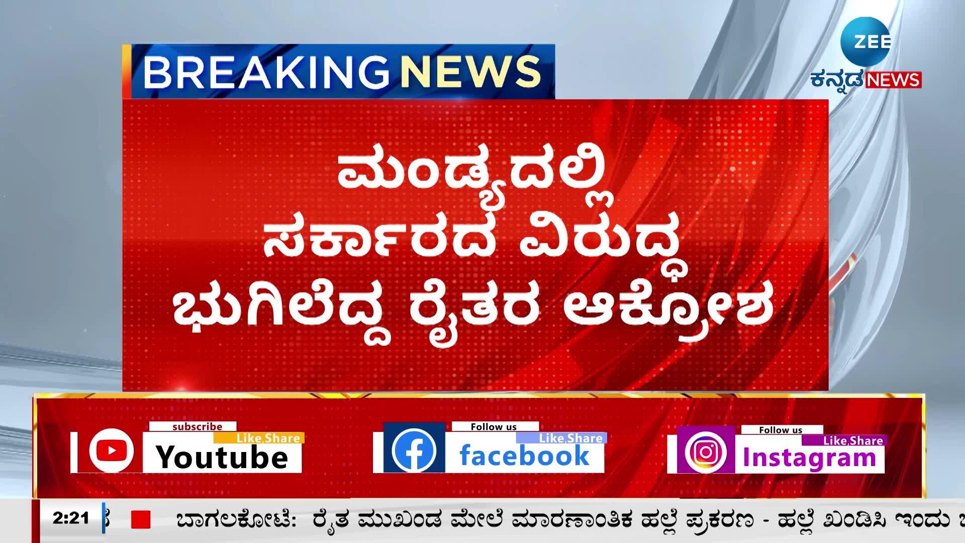 Zee Kannada News Headlines