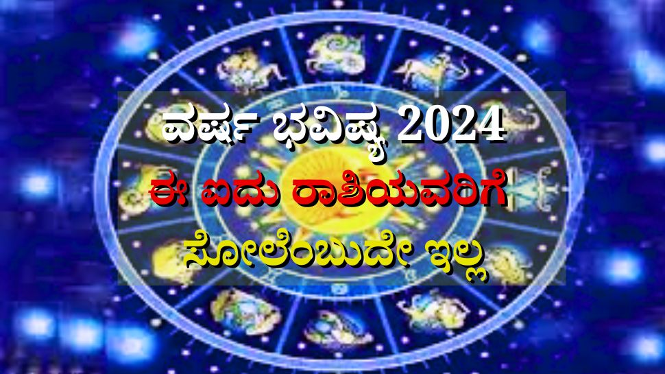 2024 Horoscope In 2024 There Will Be No Defeat For These Five Signs   335291 Yearlyhoroscope2024 