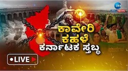 Karnataka Bandh Live Update: ನೀರು ಬಿಡಲು ಸಾಧ್ಯವಿಲ್ಲ, ನಾಳೆಯೇ ಸುಪ್ರೀಂಗೆ ಮರುಪರಿಶೀಲನಾ ಅರ್ಜಿ - ಸಿಎಂ  