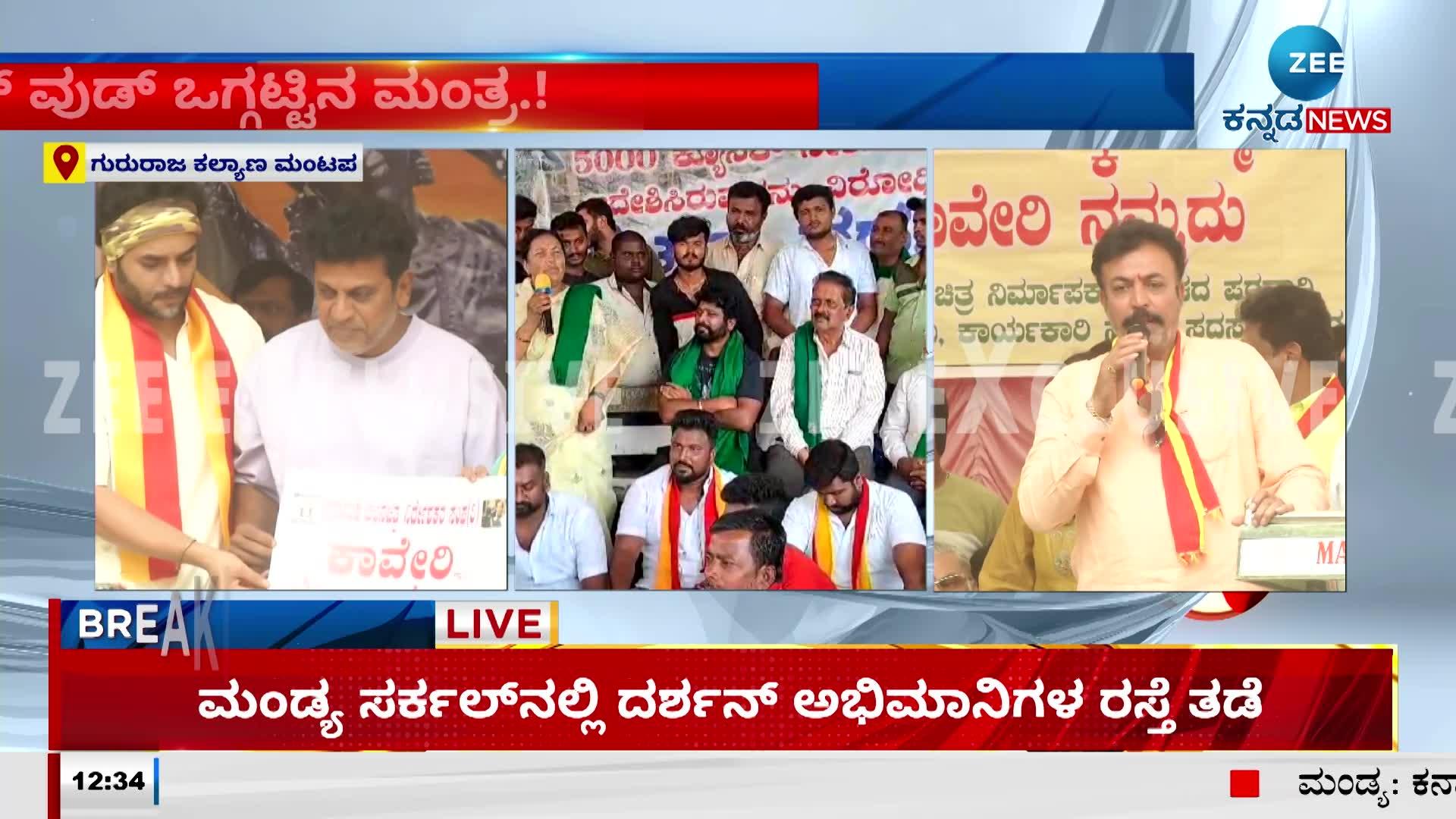 ಕರ್ನಾಟಕ ಬಂದ್‌ಗೆ ಕನ್ನಡ ಚಲನಚಿತ್ರ ತಾರೆಯರ ಸಾಥ್‌ 