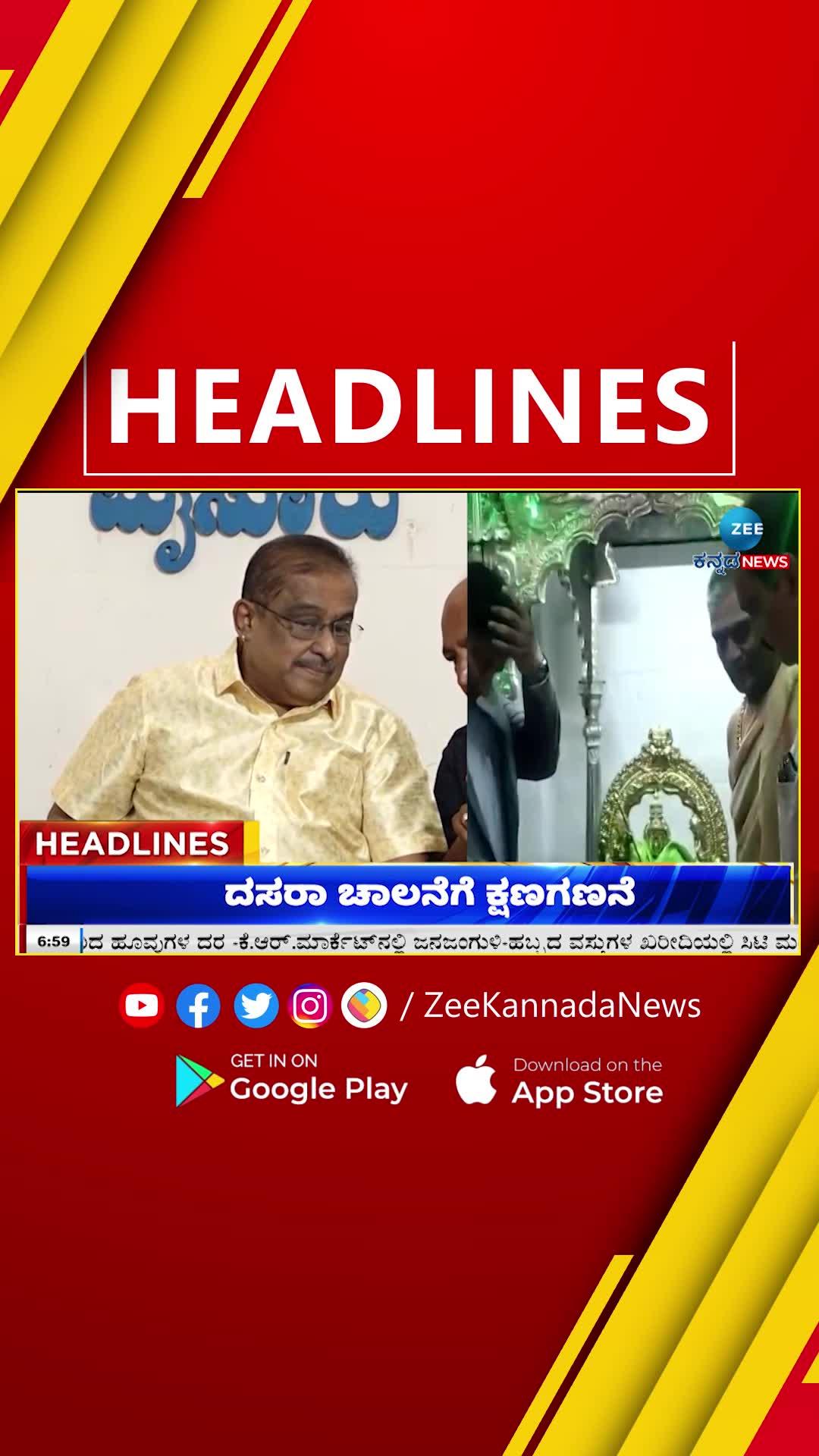 Zee Kannada News Headlines 