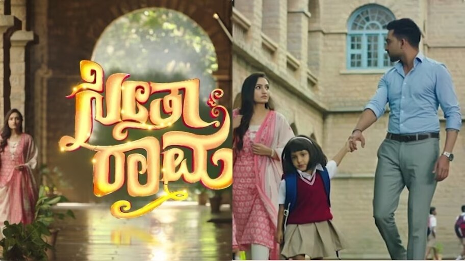 Seetharama Serial latest episode|Seetha Raama Serial : ರಾಮ್ ಬದುಕಿನಲ್ಲಿ ...