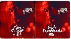 SSE Side B: ‘ಸಪ್ತ ಸಾಗರದಾಚೆ ಎಲ್ಲೋ - Side B' ರಿಲೀಸ್ ಡೇಟ್ ಫಿಕ್ಸ್!