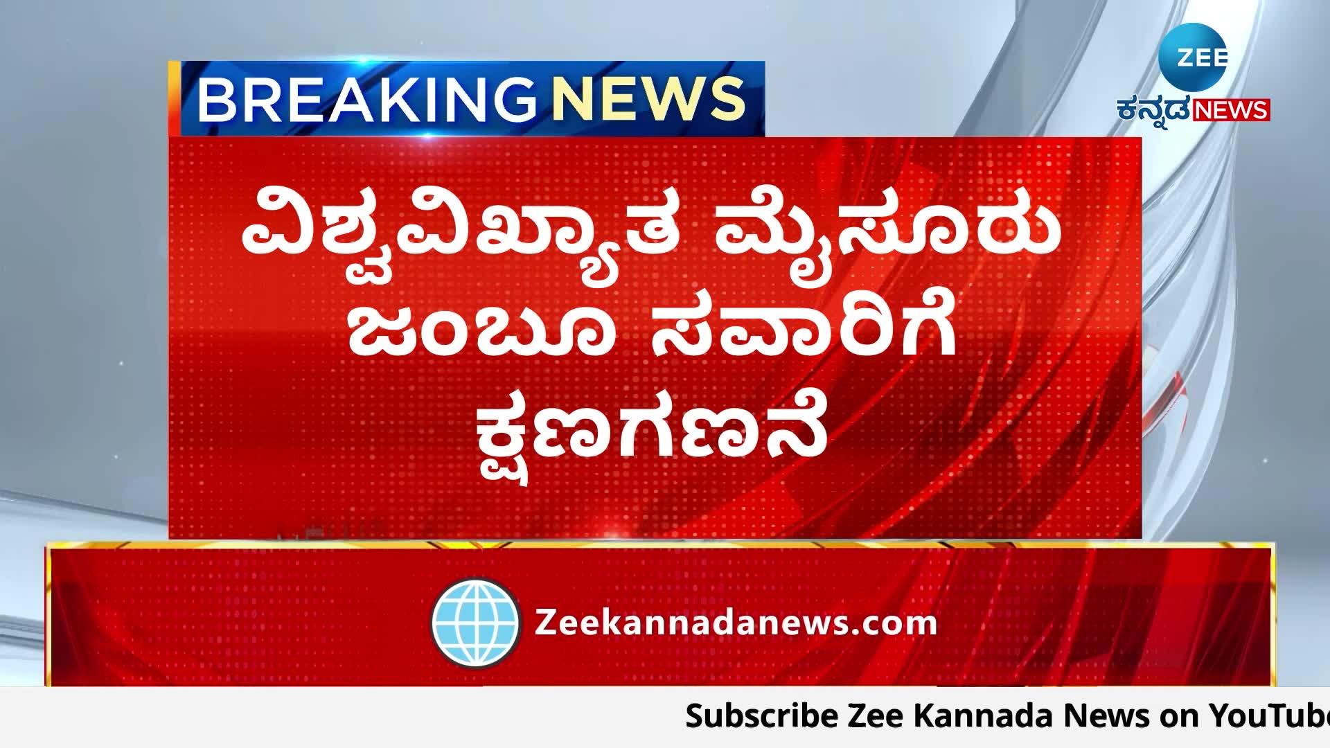  414ನೇ ವಿಶ್ವವಿಖ್ಯಾತ ಜಂಬೂ ಸವಾರಿ ಸಂಭ್ರಮ 