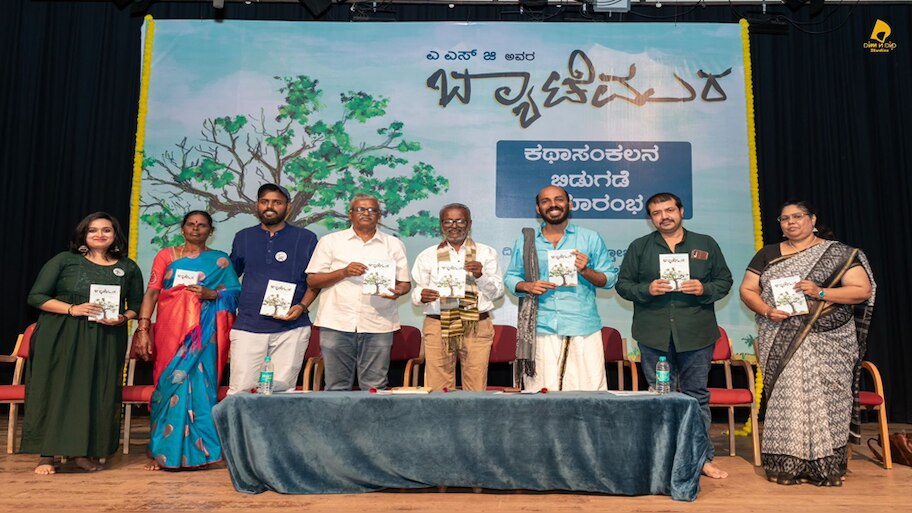 Kotiganahalli Ramaiah and Raj B Shetty launch book 'Byatemara ...